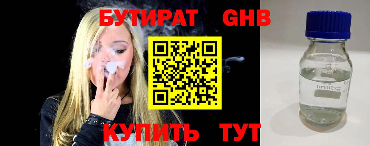 Бутират буратино  Вход с VPN  Качканар 
