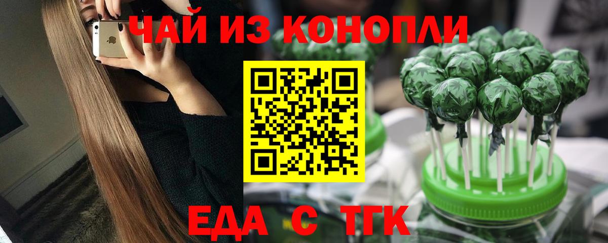 Еда ТГК конопля Качканар