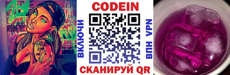 Codein напиток Lean (лин)  blacksprut ТОР  Качканар  купить наркотики сайты 