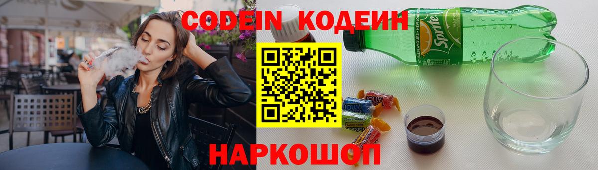 Качканар  Кодеиновый сироп Lean Purple Drank  Вход с VPN 
