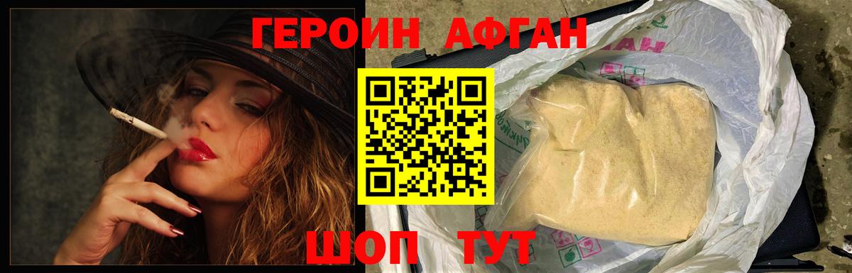 ГЕРОИН Heroin Качканар