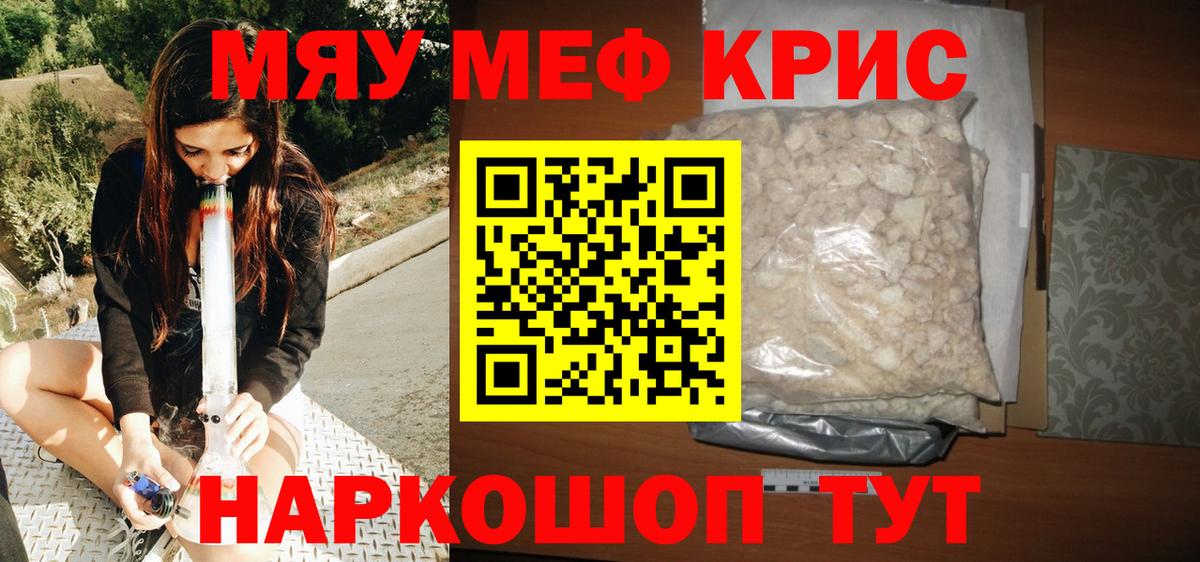 Мефедрон мука Качканар